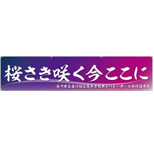 応援幕