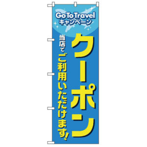 GoToTravel キャンペーン