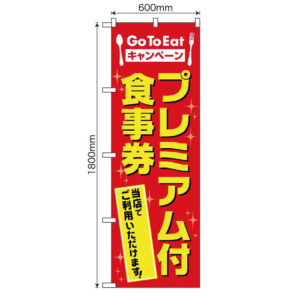 GoToEat キャンペーン