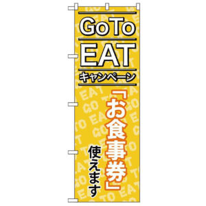 GoToEat キャンペーン