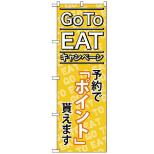 GoToEat キャンペーン