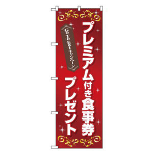 GoToEat キャンペーン