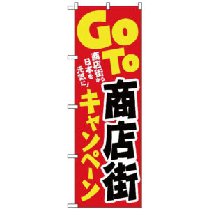 GoTo商店街