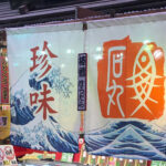 絵柄入り暖簾
