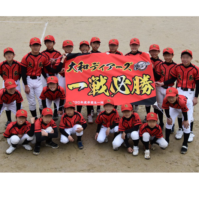 大和ディアーズ団旗