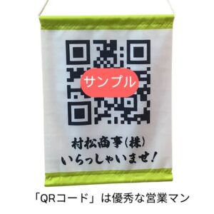 QRコードタペストリー