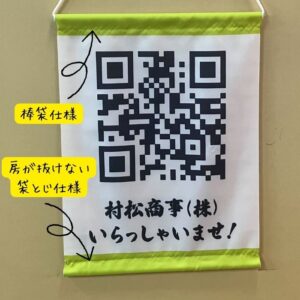 QRコードタペストリー